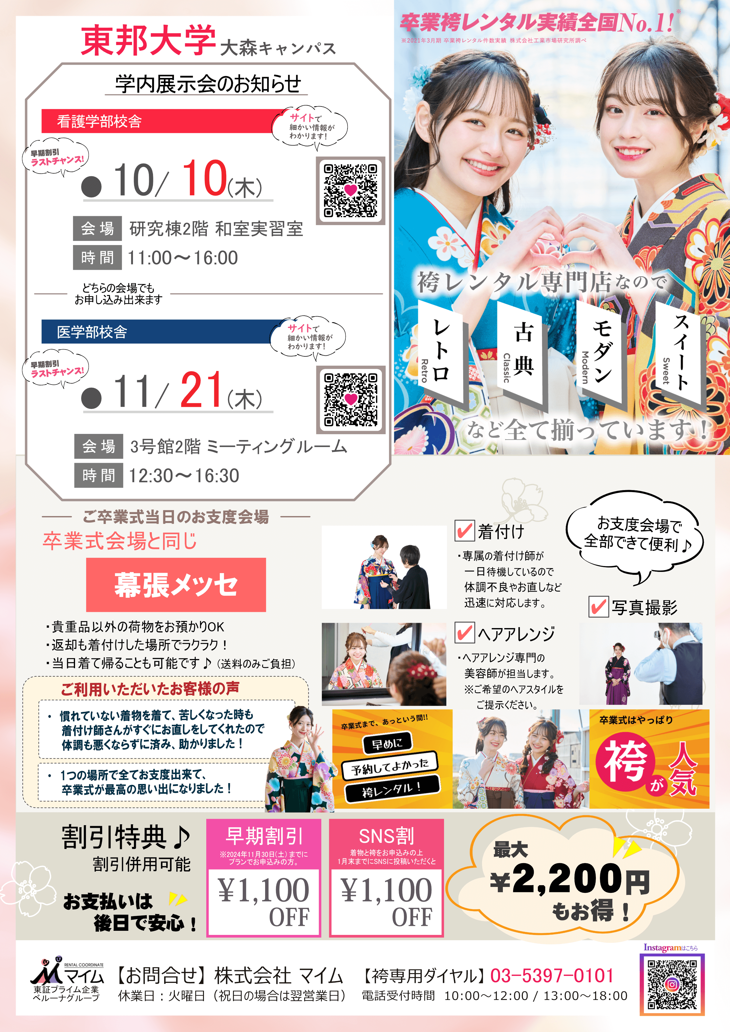 東邦大学（大森　10、11月